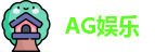 AG娱乐·(中国区)官方网站